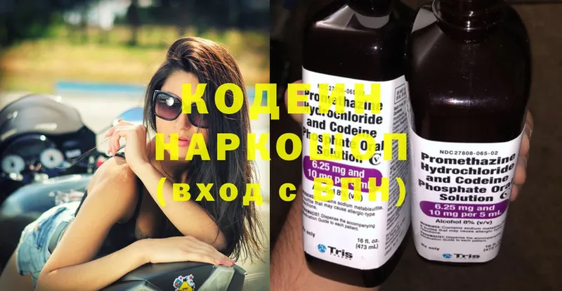 Кодеин напиток Lean (лин)  Зеленогорск 